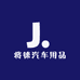 将徕汽车用品