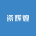 瓷辉煌壹号