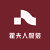 霍夫人服装商行