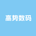 永升数码