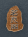 茗聚阁茶生活
