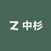 中杉宠物用品