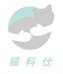 猫科仕重庆宠科仕宠物用品有限公司宠物用品专卖店