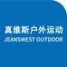 真维斯户外运动Jeanswest Outdoor羽绒服旗舰店