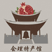 会理三农特产馆