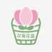 怀化花哥仿真花篮