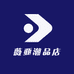 薇亚潮品店