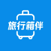 旅行箱伴箱包店