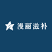 漫丽滋补养生店