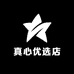 真心优选店