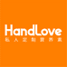 HandLove官方海外旗舰店