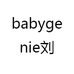 babygenie刘火星