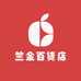 竺金百货店