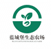 蓝城堡生态农场