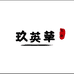 鲜七星玖英草专卖店