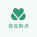 奇花陌卉