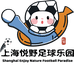 上海悦野足球乐园