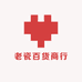 老瓷百货商行