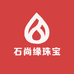 石尚缘珠宝商行