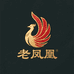 老凤凰高定珠宝店