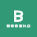 碧棠春滋补店