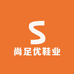 尚足优鞋业