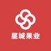 星城果业