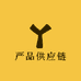 严品供应链
