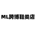 ML跨博鞋类店