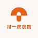 付一皮衣馆