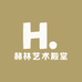 赫林美术馆