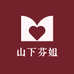 山下芬姐商贸铺