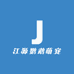 江源鹦鹉萌宠