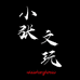 小张文玩核桃