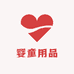 廣衣婴童用品