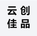 云创佳品