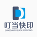 叮当快印企业店