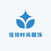 佳依时尚服饰