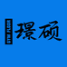 河北璟硕体育用品有限公司