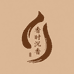 香时沉香坊