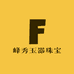 峰秀玉器珠宝
