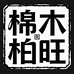 棉木柏旺服装壹店