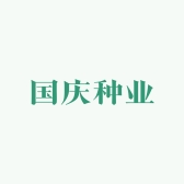 国庆种业