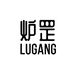 炉罡