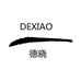 德晓鞋类企业店