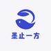 墨止一方