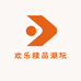 欢乐精品潮玩
