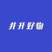井开好物