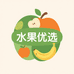 阿吉水果优选