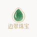 边翠珠宝